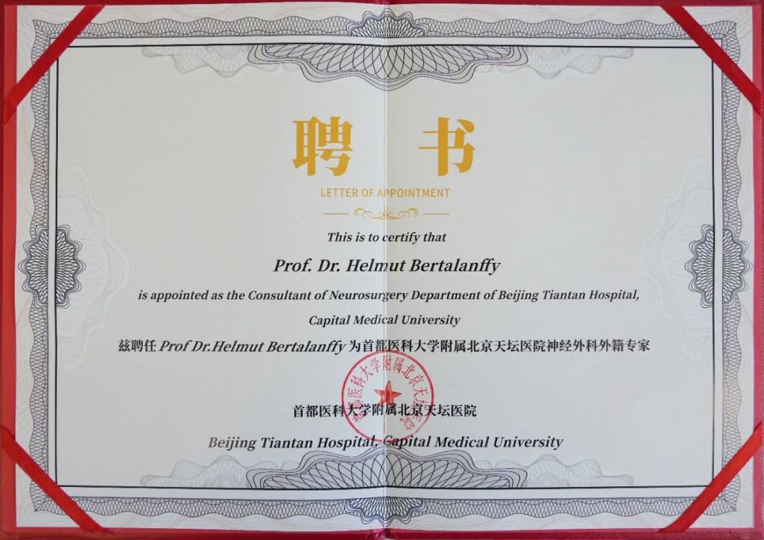 首都醫(yī)科大學(xué)附屬北京天壇醫(yī)院聘任巴教授外籍專家聘書